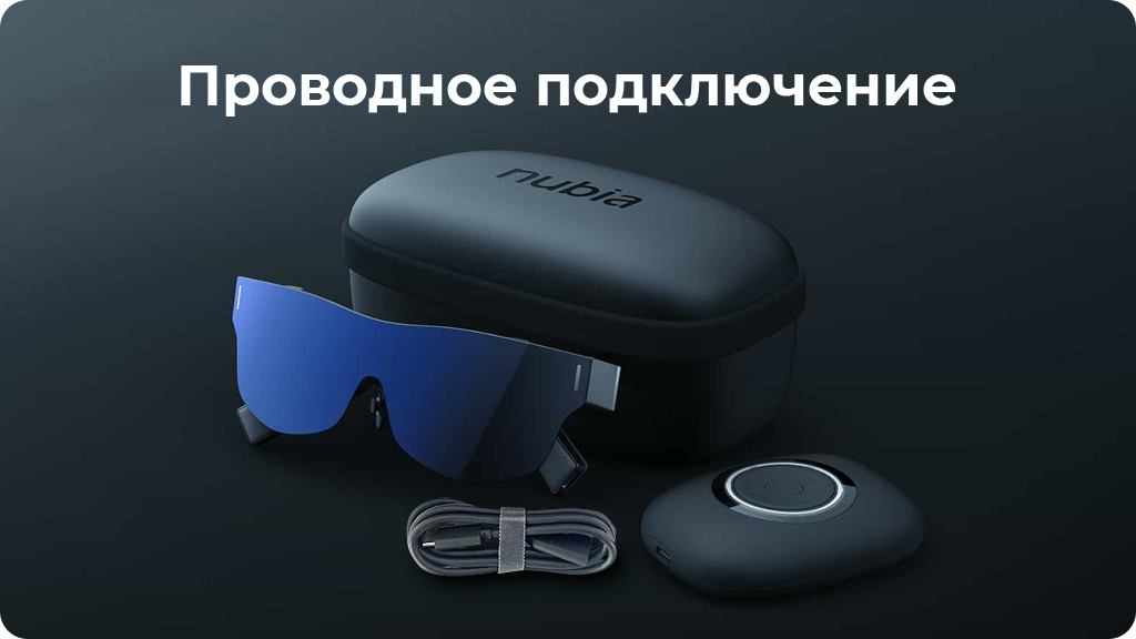 Очки смешанной реальности Nubia Neovision VR Glass