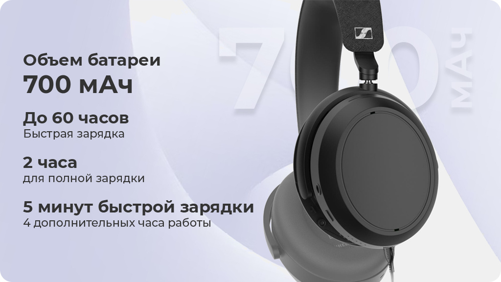 Беспроводные наушники Sennheiser Momentum 4 Wireless черные