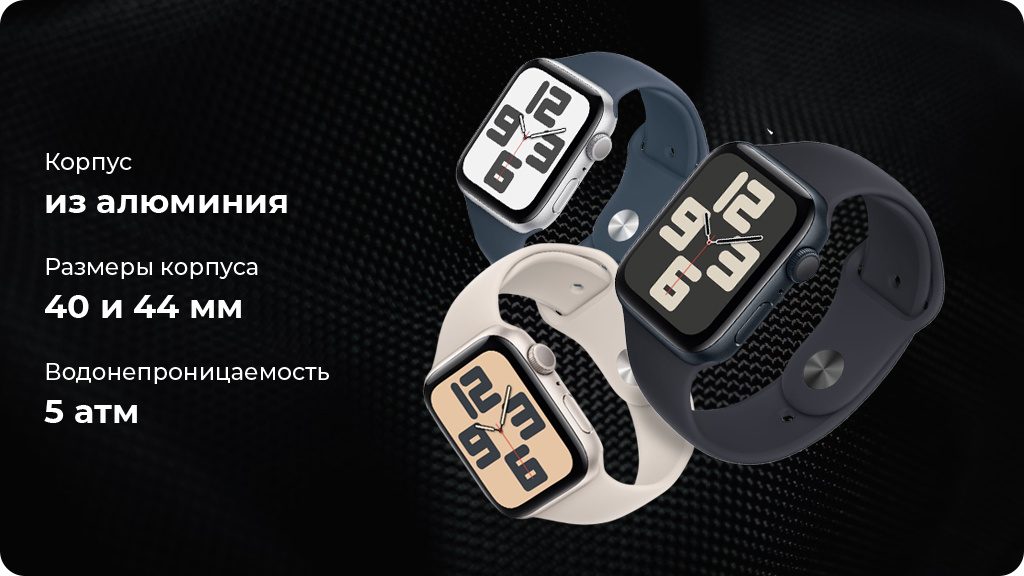 Умные часы Apple Watch Series SE 2023 44мм Aluminum Case with Sport Band Темная ночь S/M