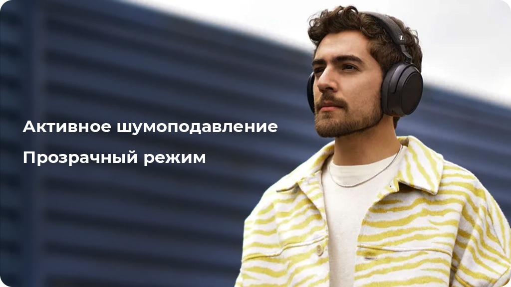 Беспроводные наушники Sennheiser Momentum 4 Wireless черные